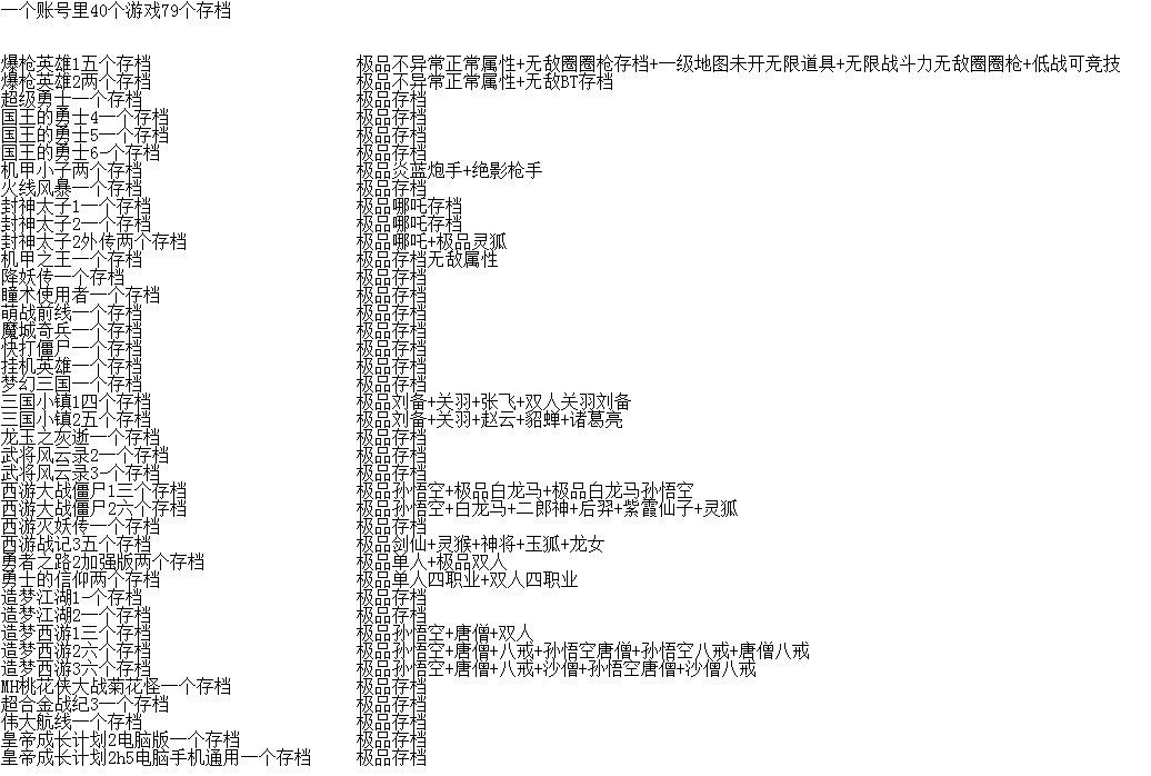 🔥一个账号里40个游戏 共79个存档  (成品号!!)